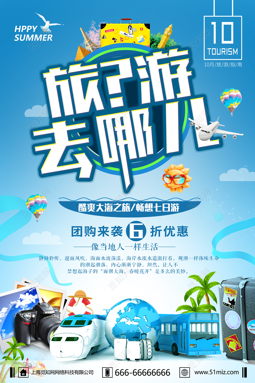蓝色旅游去哪儿展板展板海报