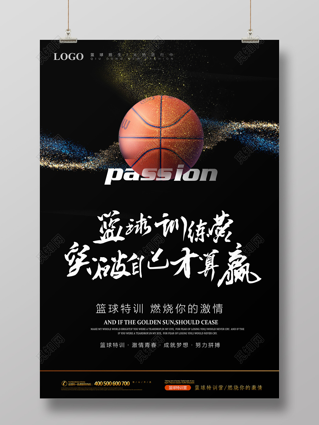 黑色大气篮球海报设计