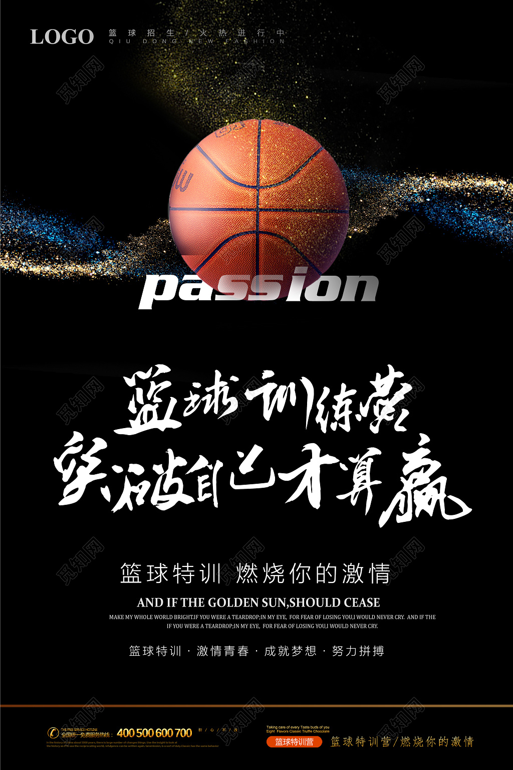 黑色大气篮球海报设计
