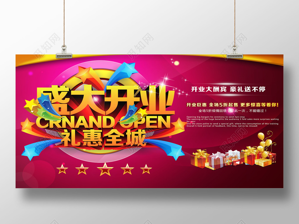 紫色大气盛大开业礼惠全城开业海报