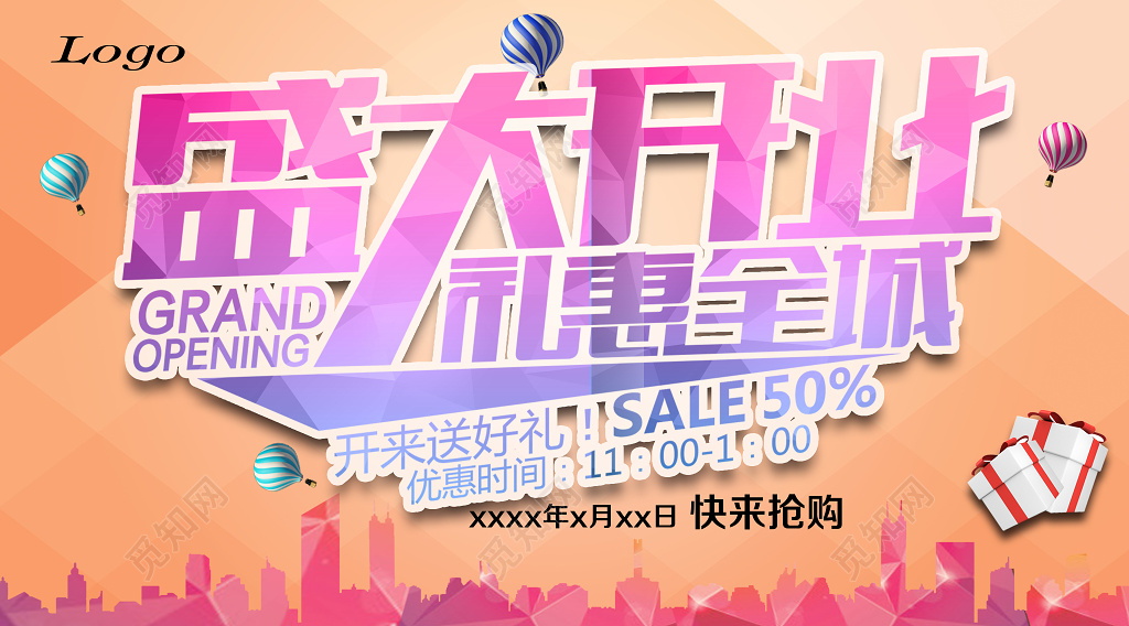 都市菱形格子风格盛大开业礼惠全城开业海报