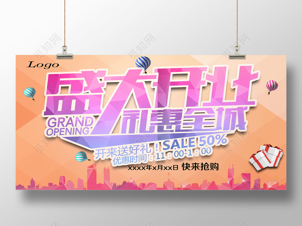 都市菱形格子风格盛大开业礼惠全城开业海报