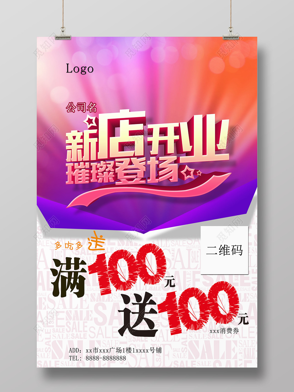 华丽新店开业璀璨登场开业海报