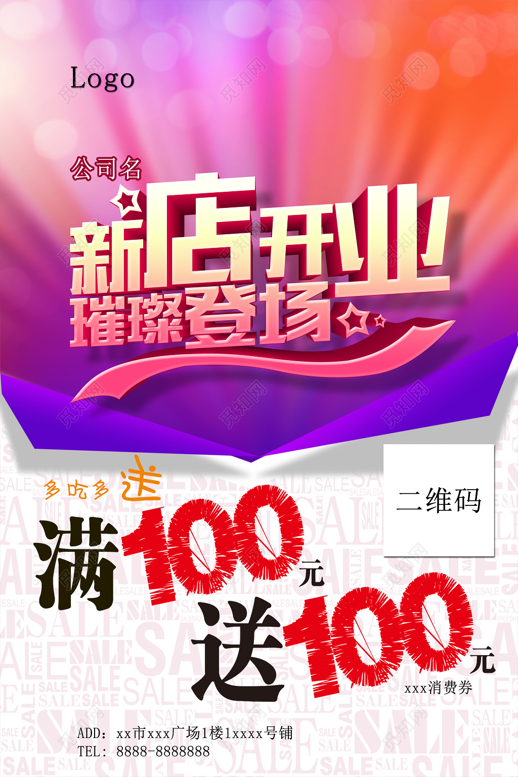 华丽新店开业璀璨登场开业海报