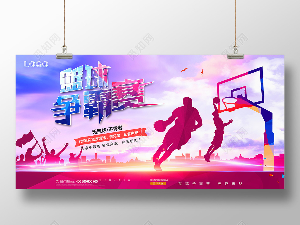 篮球争霸赛展板设计