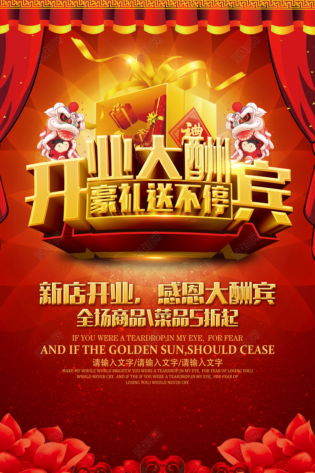 红色大气开业大酬宾豪礼送不停开业海报
