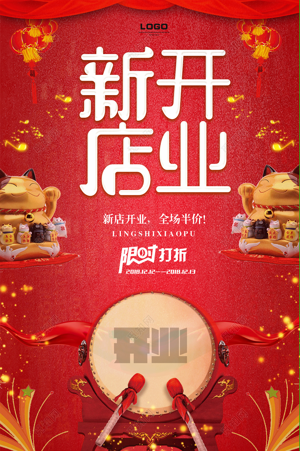红色吉祥招财猫新店开业全场半价活动开业海报