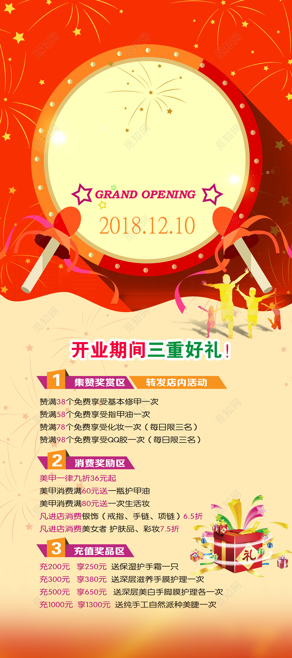 红色喜庆开业期间三重好礼活动开业易拉宝