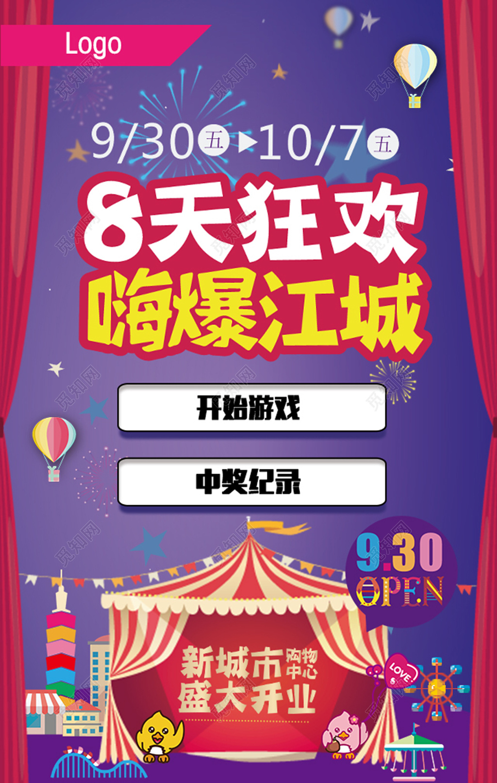 蓝色喜庆8天狂欢嗨爆江城购物中心开业活动海报