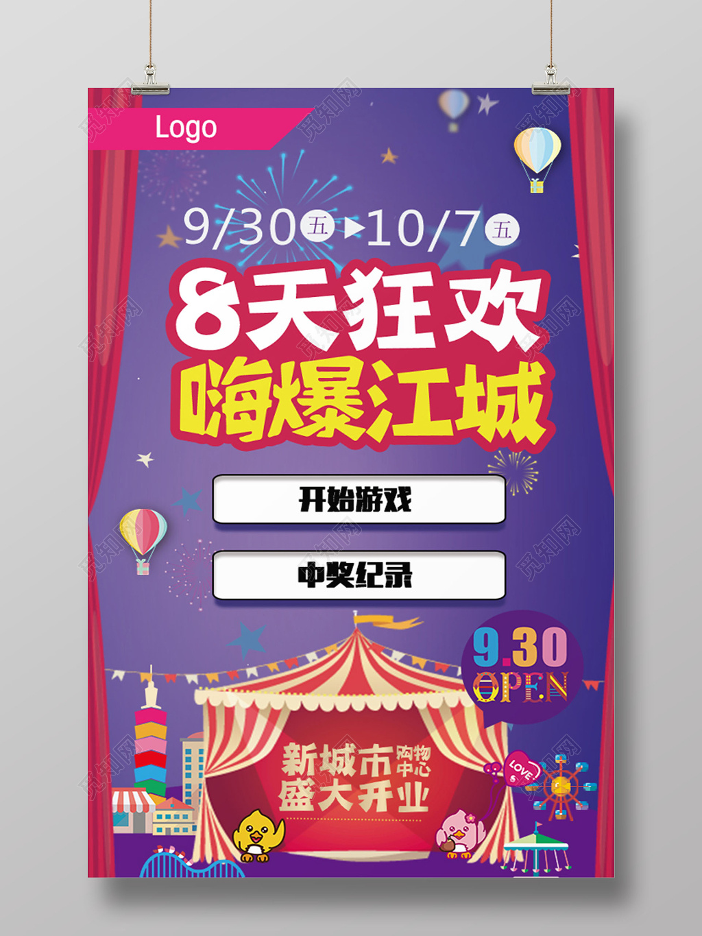 蓝色喜庆8天狂欢嗨爆江城购物中心开业活动海报
