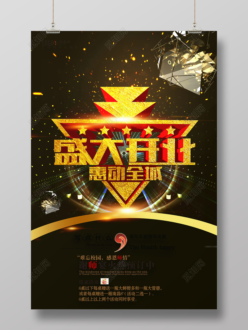 黑底大气盛大开业惠动全城开业活动海报