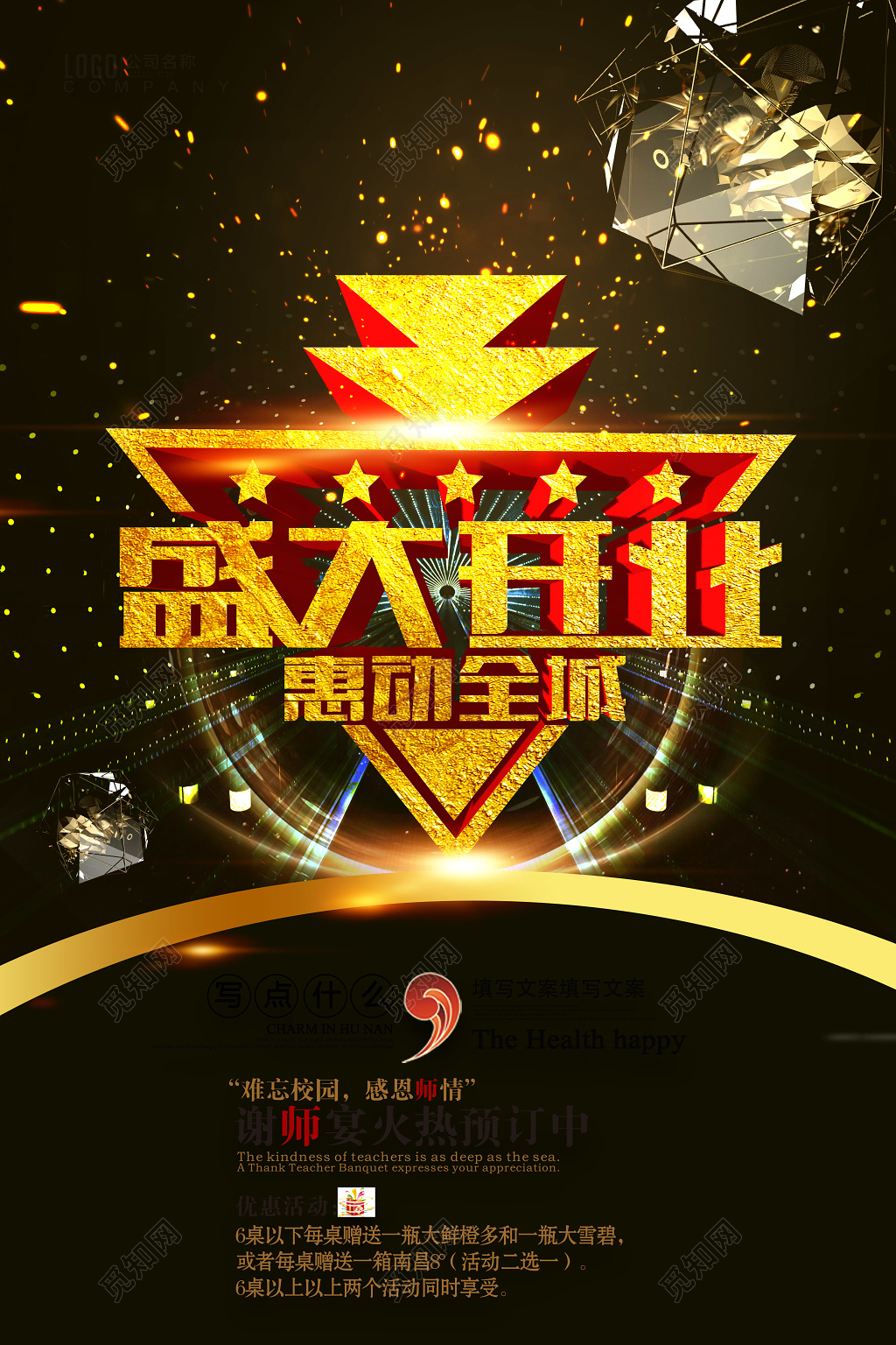 黑底大气盛大开业惠动全城开业活动海报