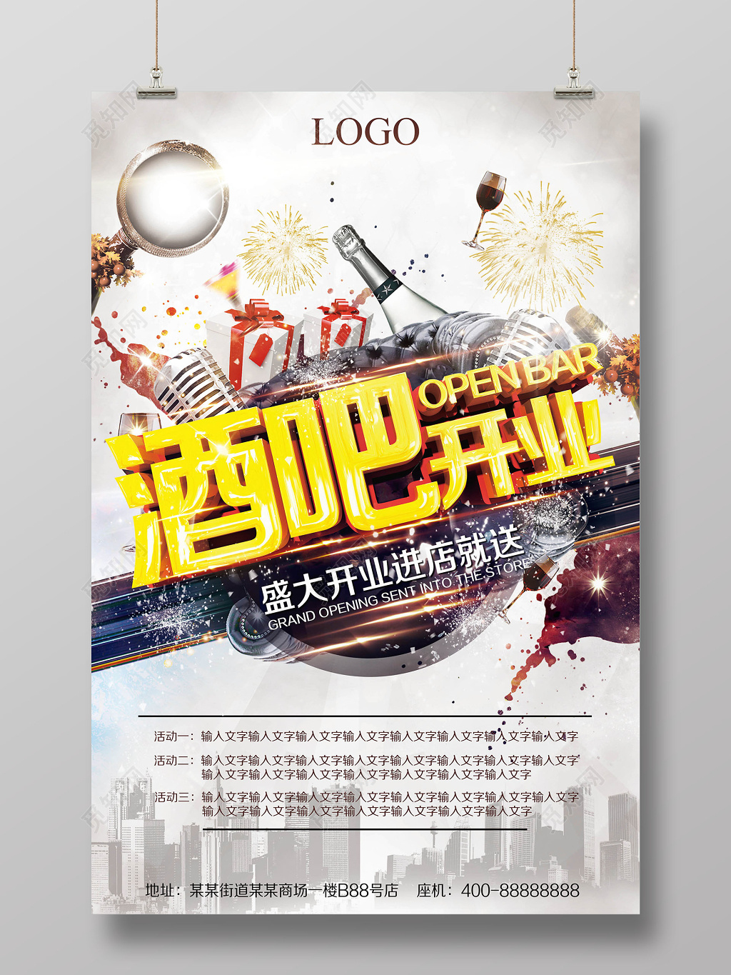 都市时尚风格酒吧开业活动海报