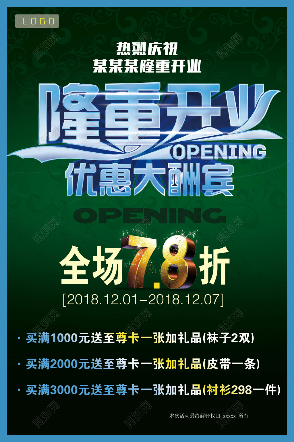 墨绿大气风隆重开业优惠大酬宾开业活动海报