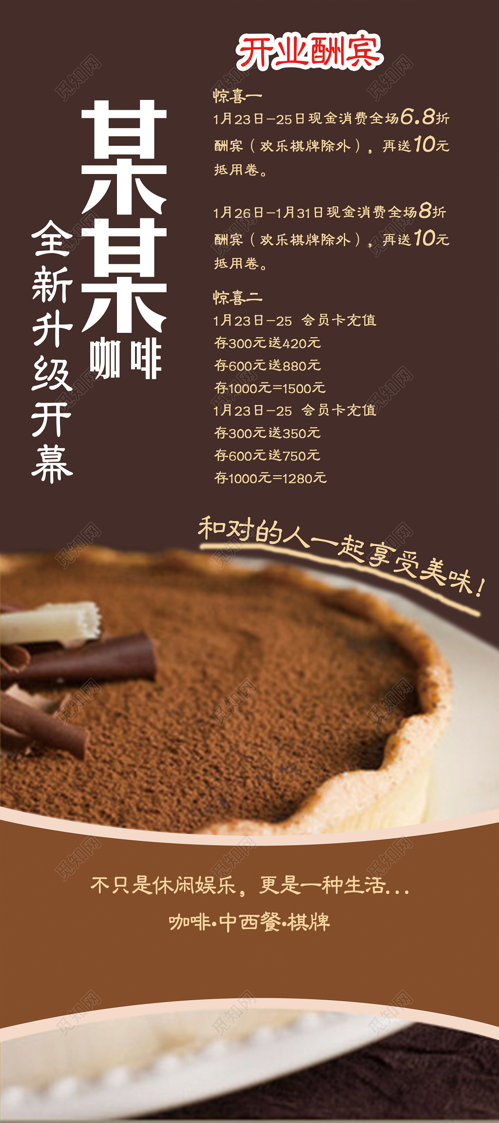 时尚咖啡店开业酬宾活动易拉宝