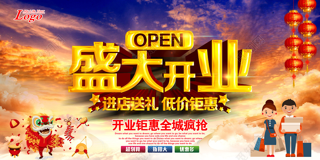 喜庆大气盛大开业进店送好礼低价钜惠活动开业海报