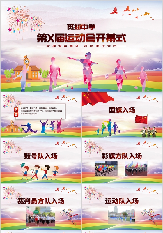 运动会开幕式 学校运动会开幕式  