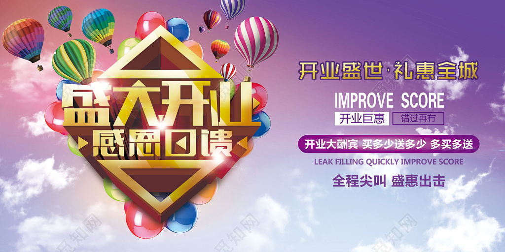 轻快风格盛大开业感恩回馈开业活动展板