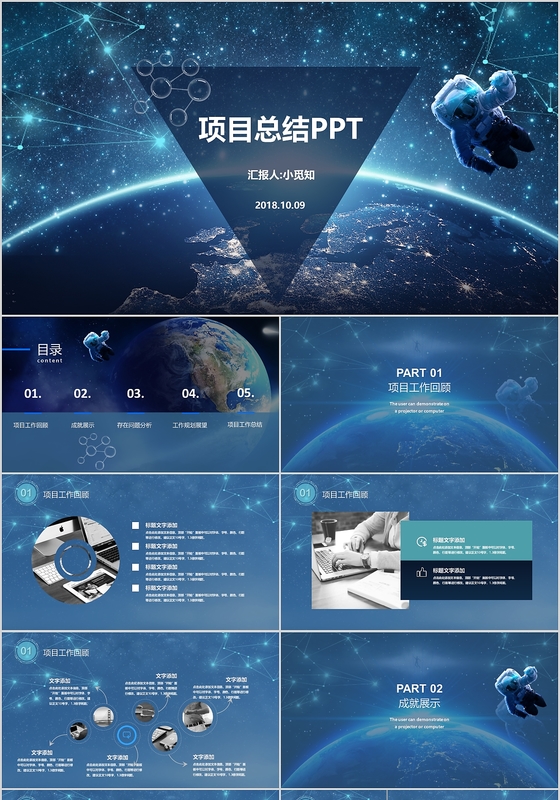 项目总结工作总结科技感动态PPT模板