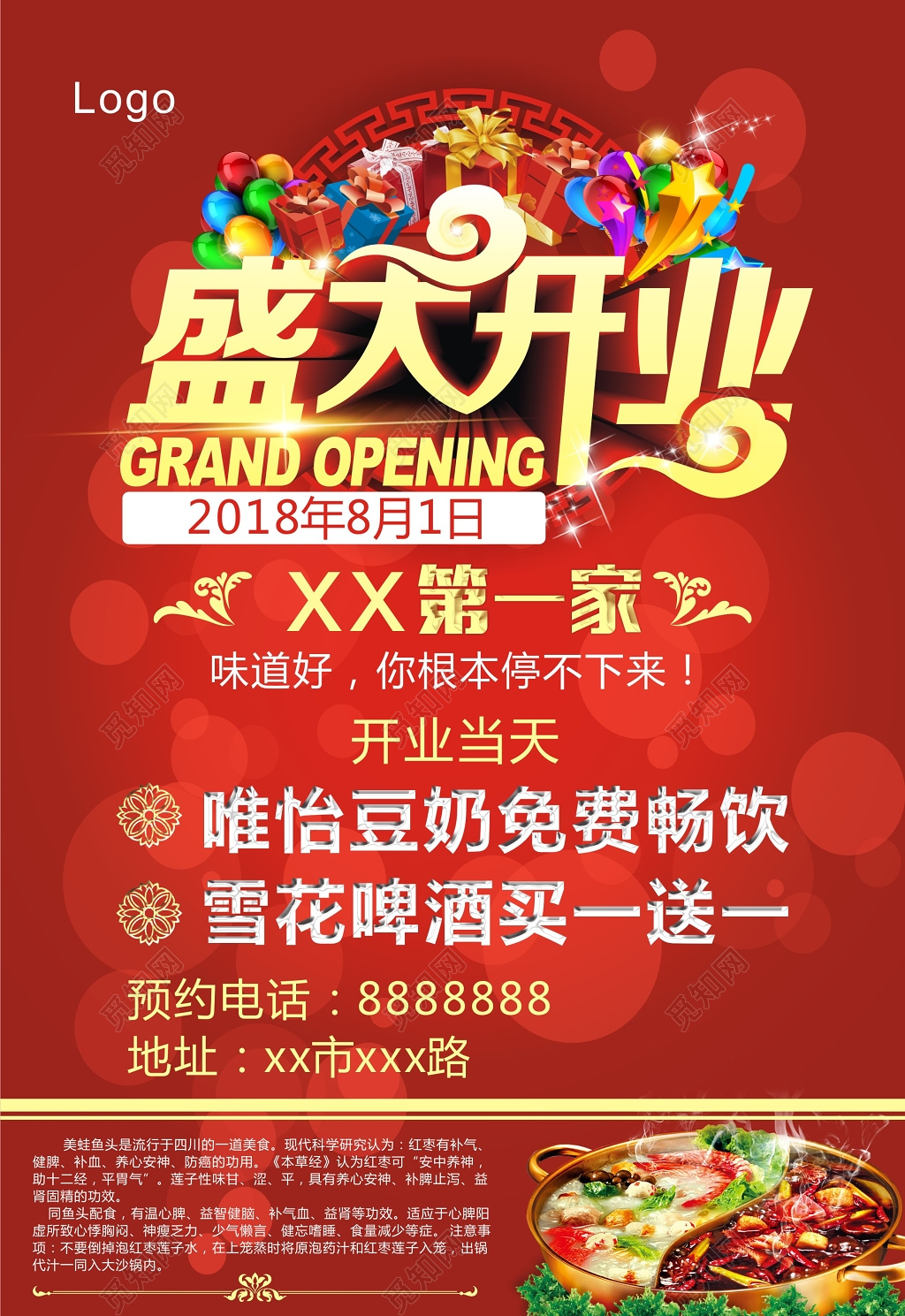 红色炫丽餐饮店盛大开业海报