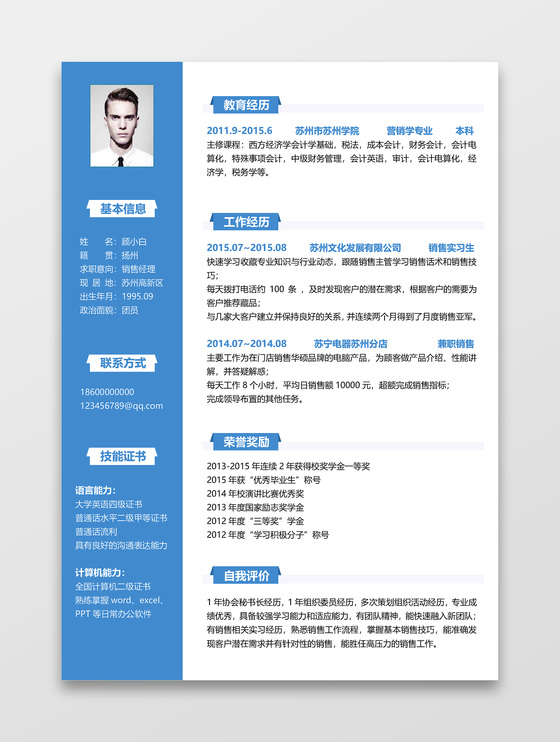 应届生通用求职实习简历