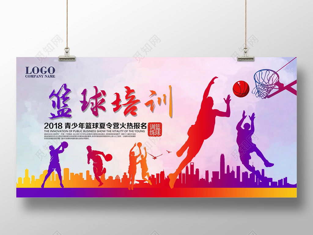 水彩绚烂篮球比赛宣传海报