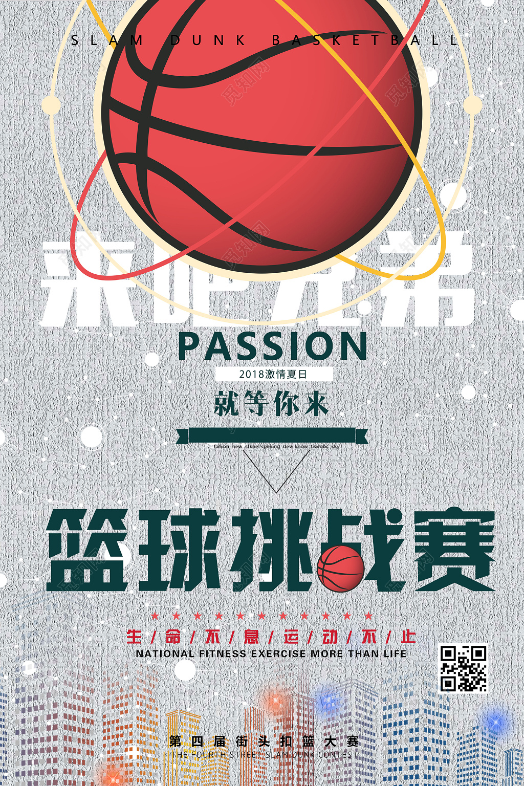 篮球挑战赛创意海报设计