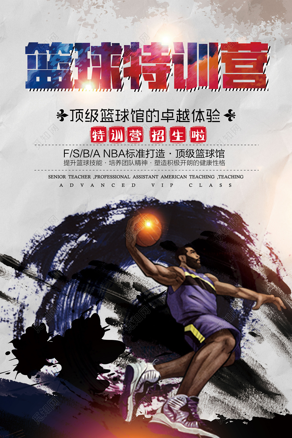 篮球特训营创意海报设计