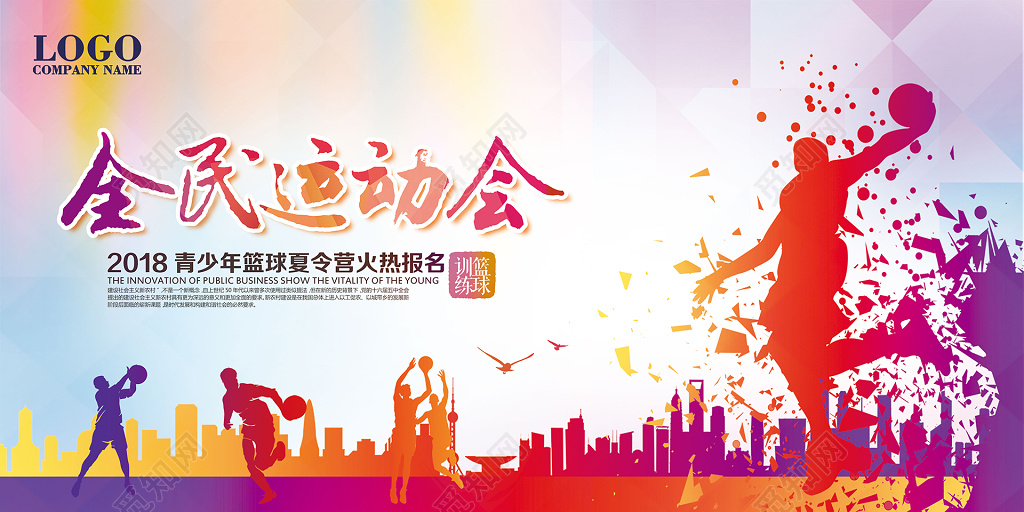 展板背景全民运动会篮球创意设计