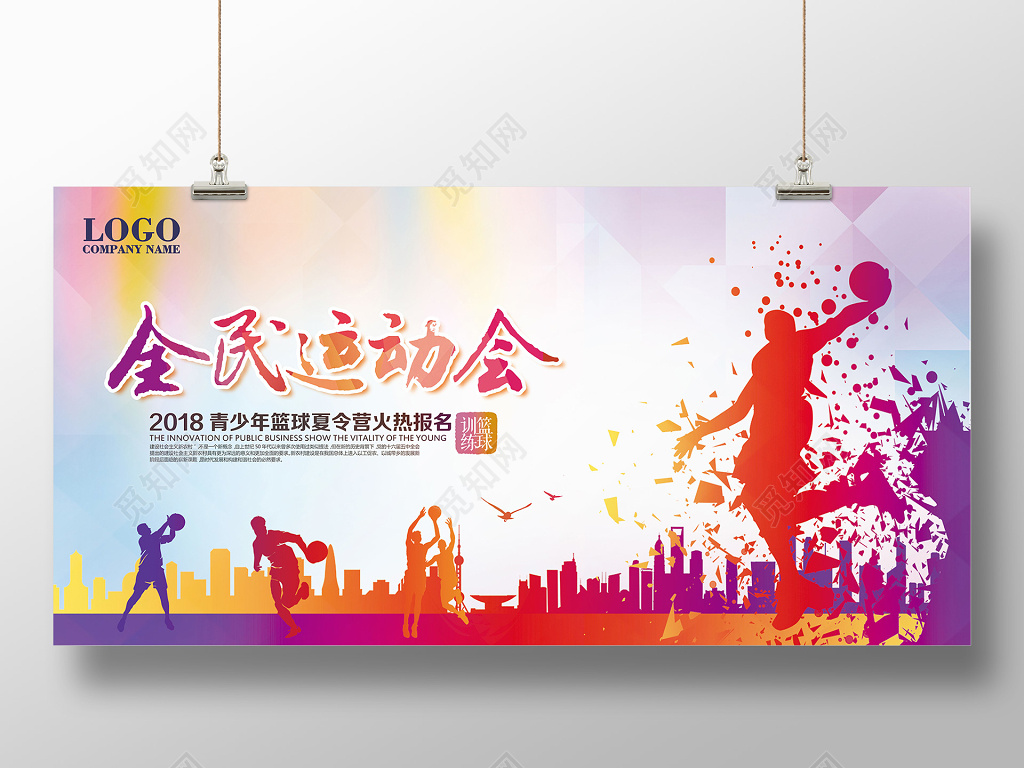 展板背景全民运动会篮球创意设计