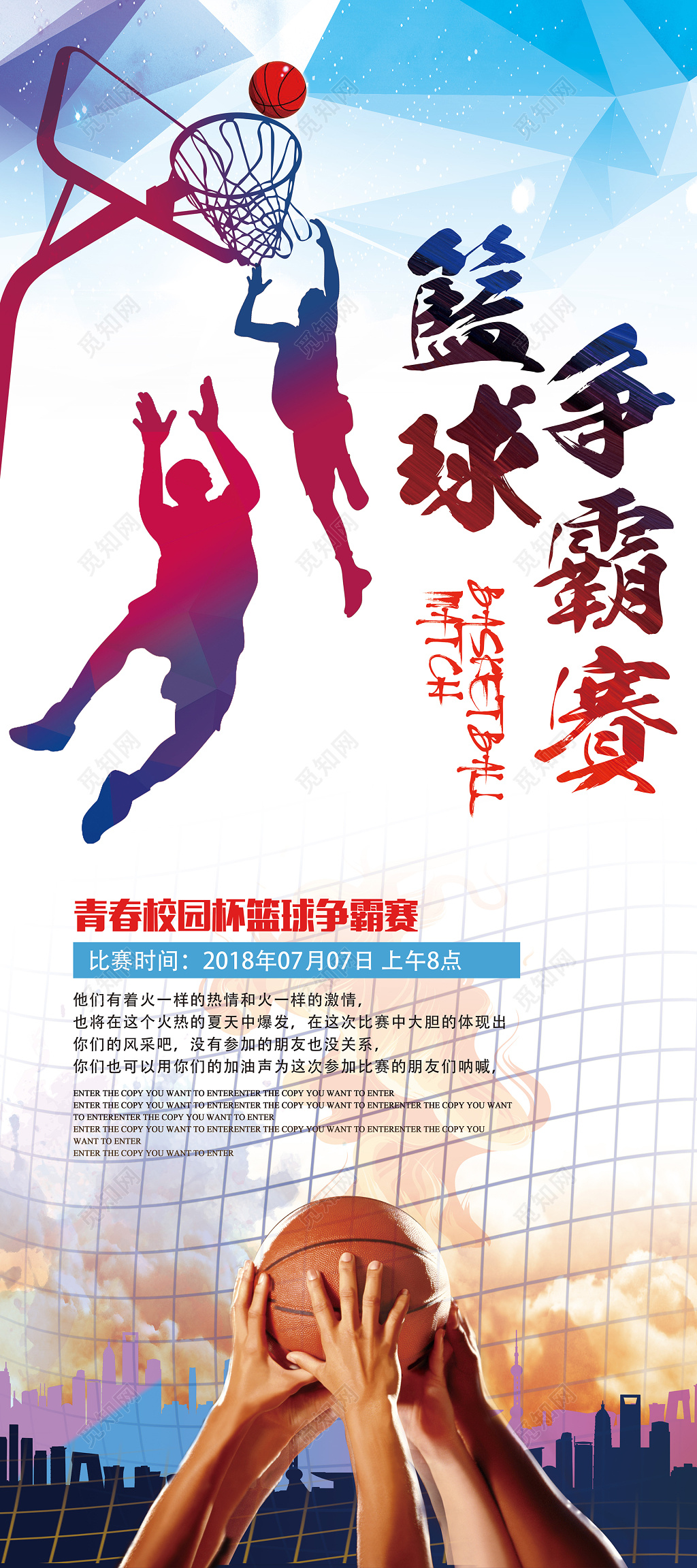 易拉宝展架篮球争霸赛创意设计