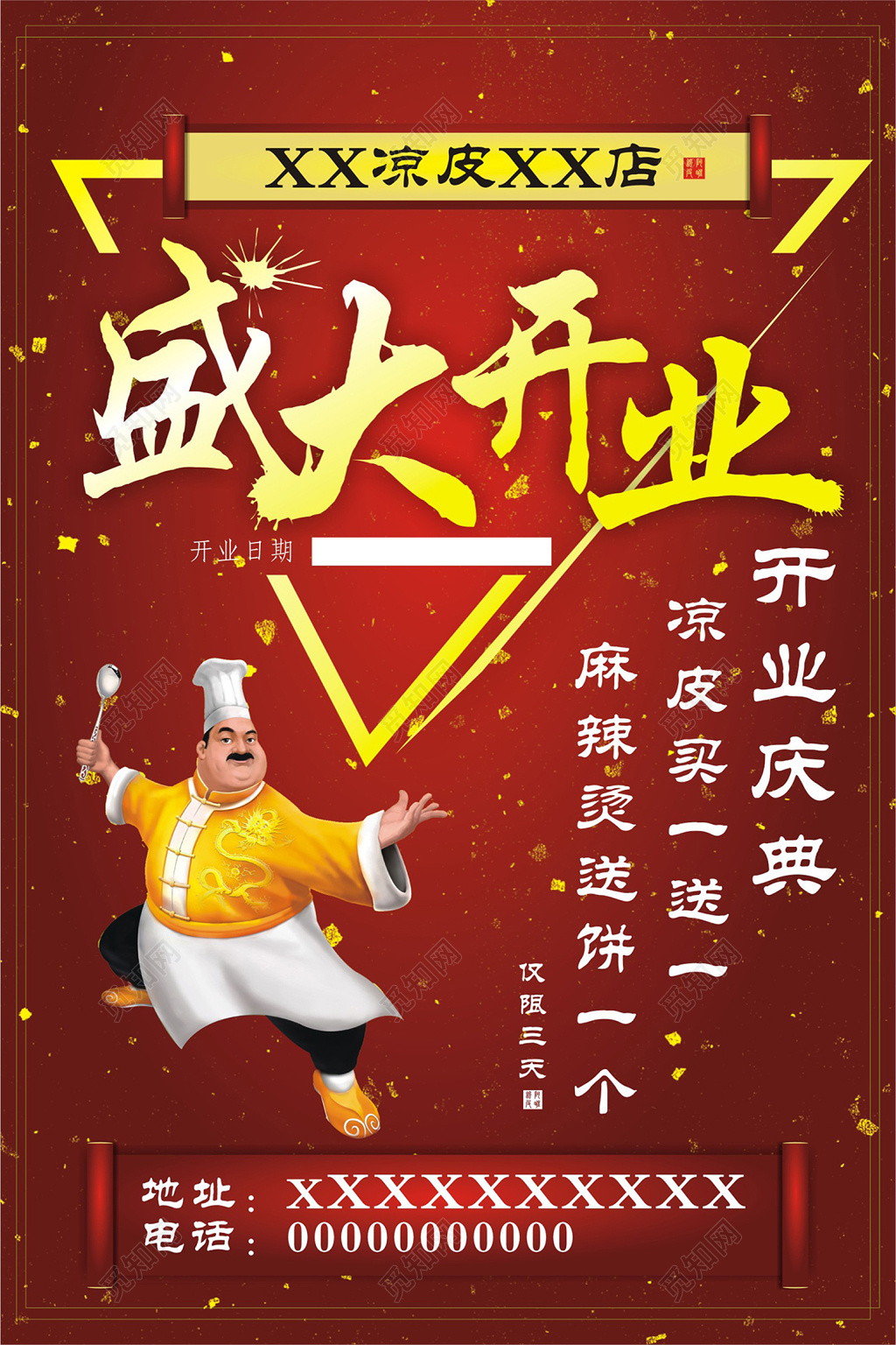 红色风格凉皮店盛大开业海报