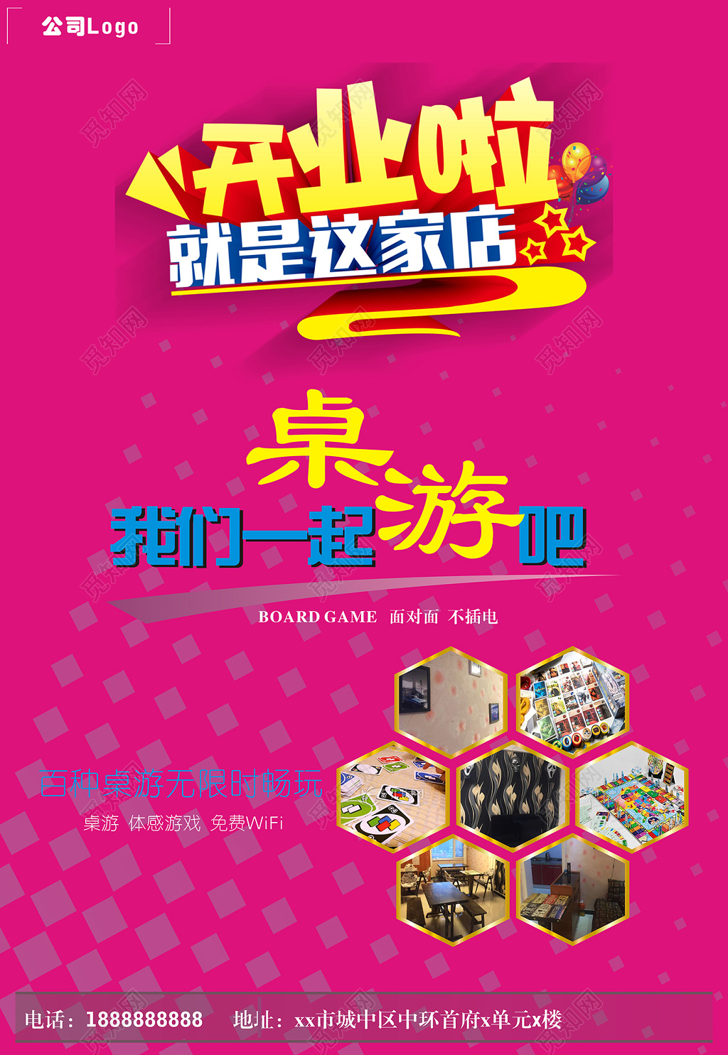 暖色桌游店开业啦就是这家店开业海报