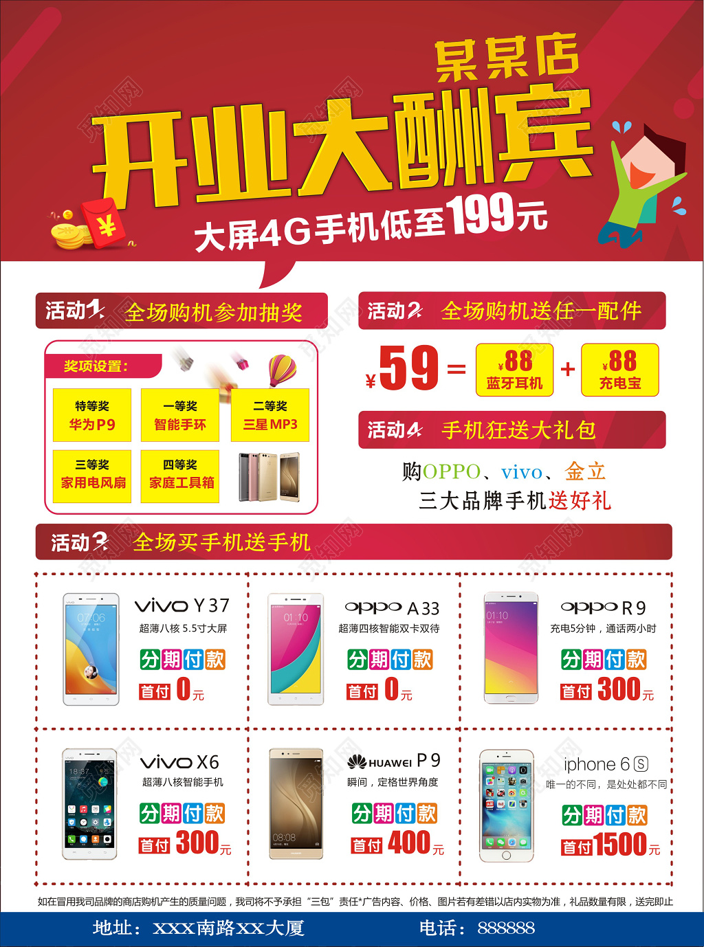 红色喜庆手机店开业大酬宾活动开业海报