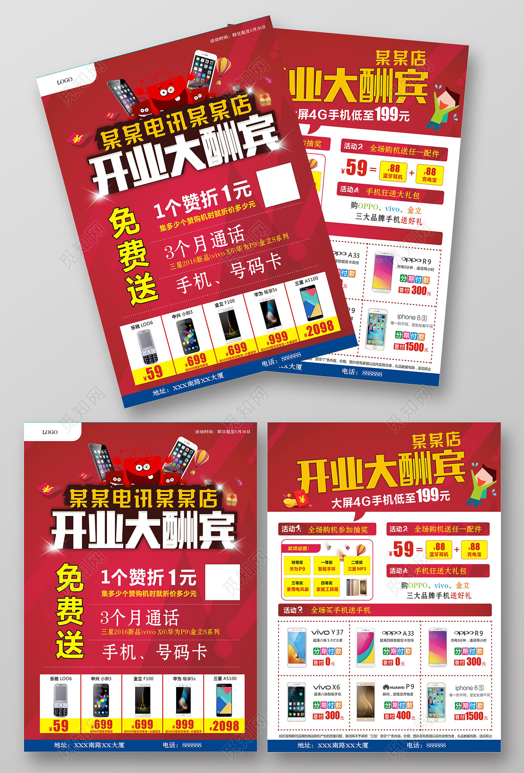 红色喜庆手机店开业大酬宾活动开业海报