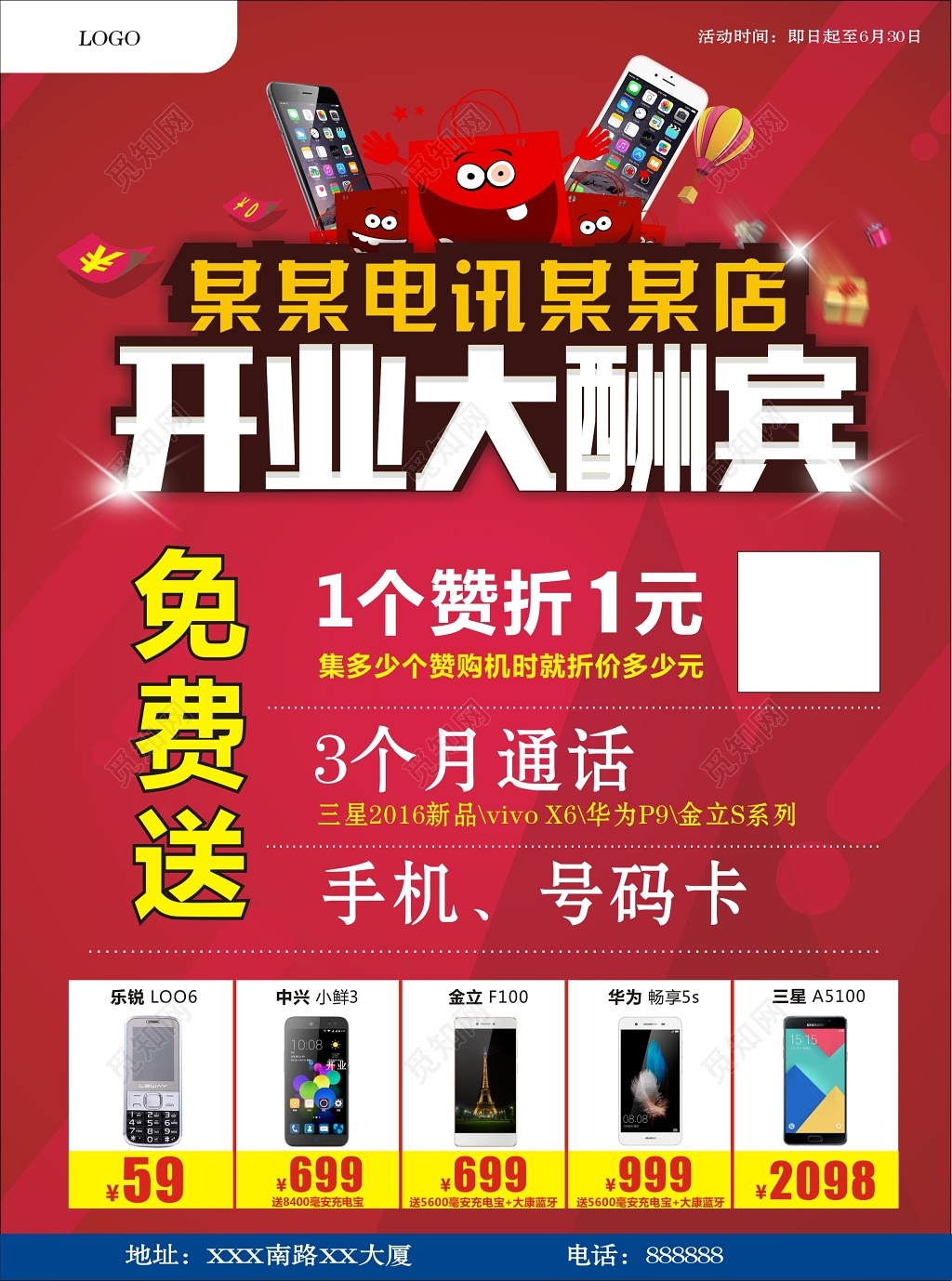 红色喜庆手机店开业大酬宾活动开业海报