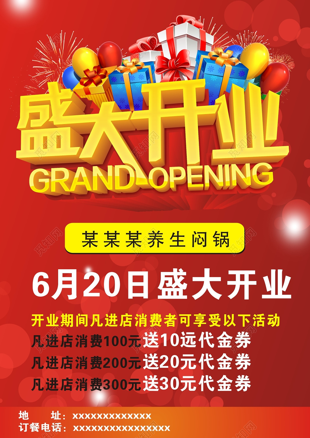 暖色养生闷锅店盛大开业海报