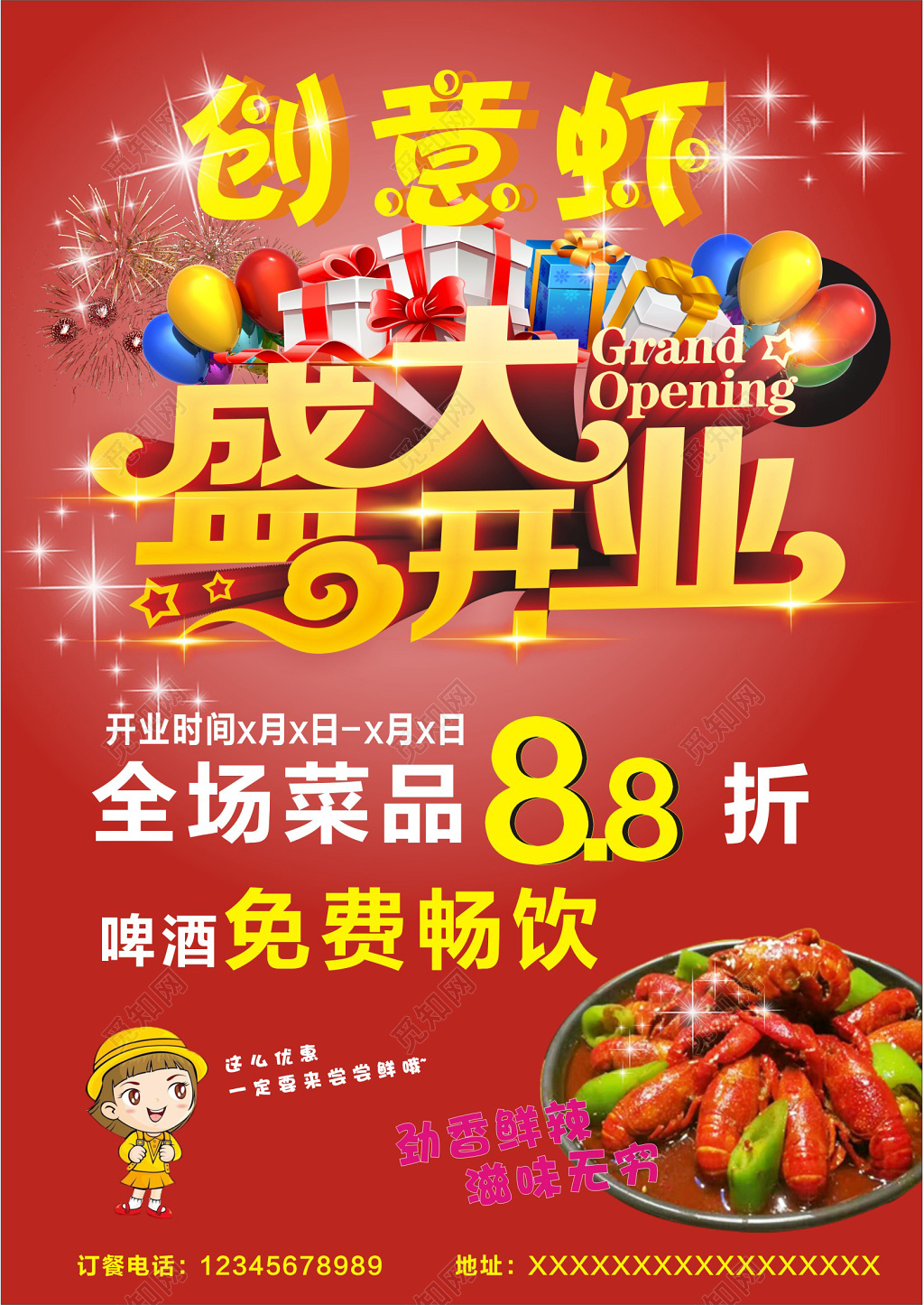 暖色餐饮店盛大开业海报