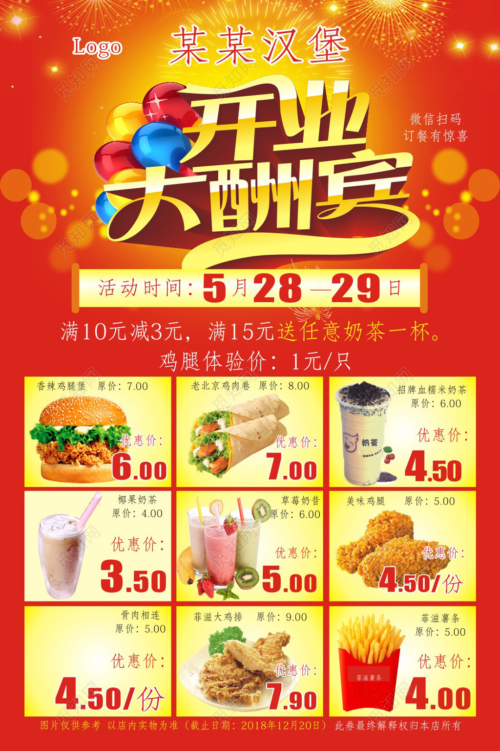 红色喜庆汉堡店开业大酬宾活动开业海报