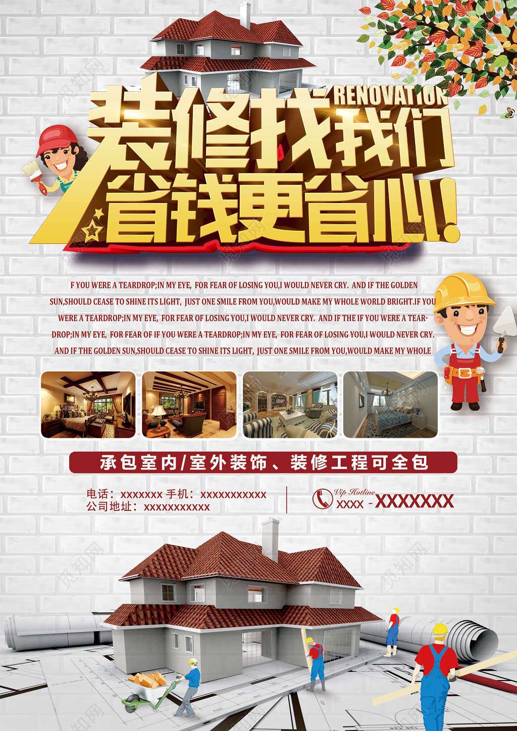 简约卡通风装修找我们省钱更省心室内装修宣传海报