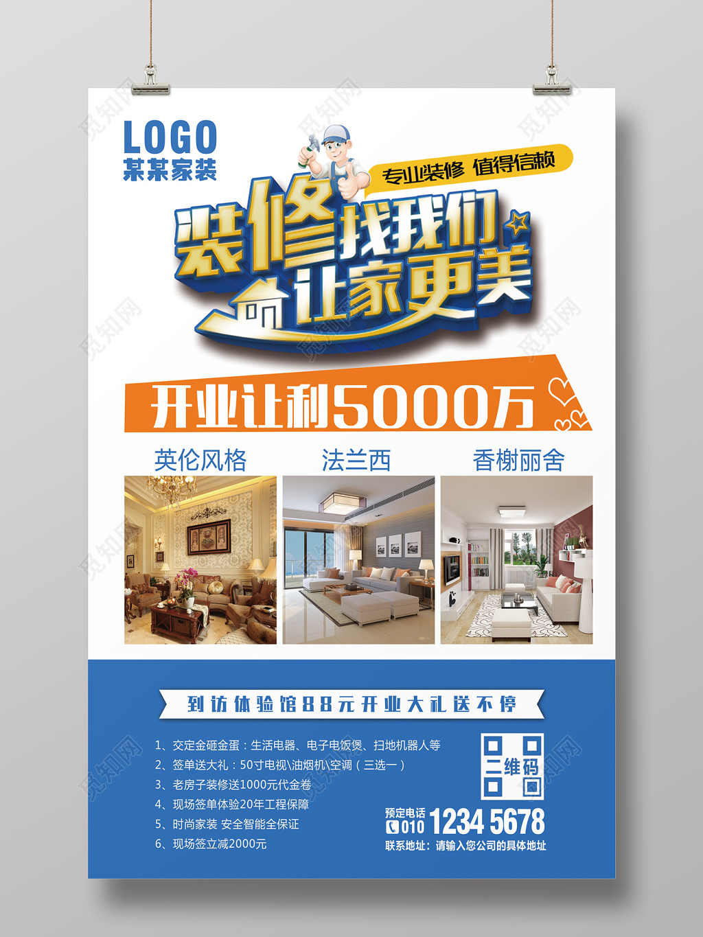 简约风家居装修海报