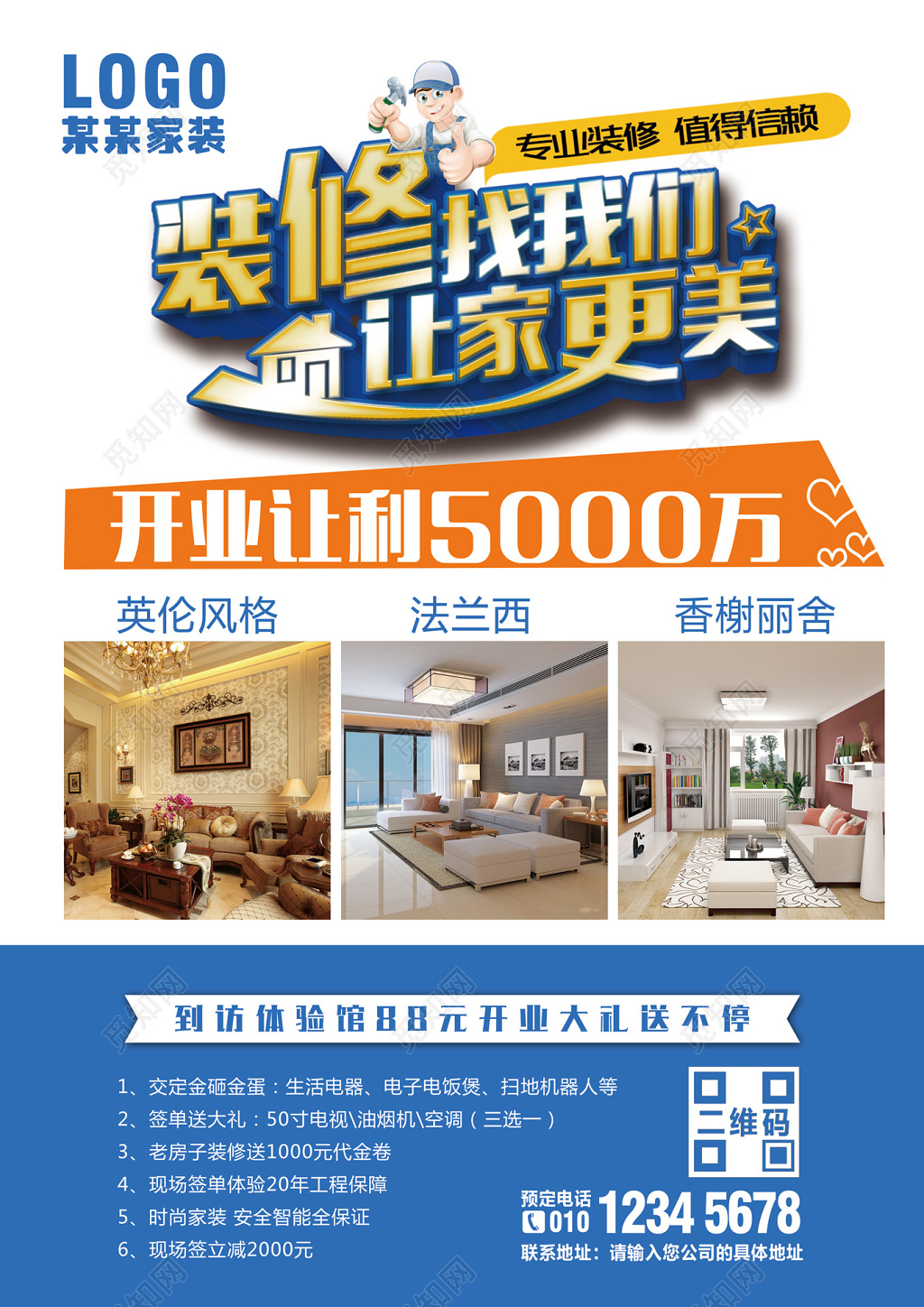 简约风家居装修海报