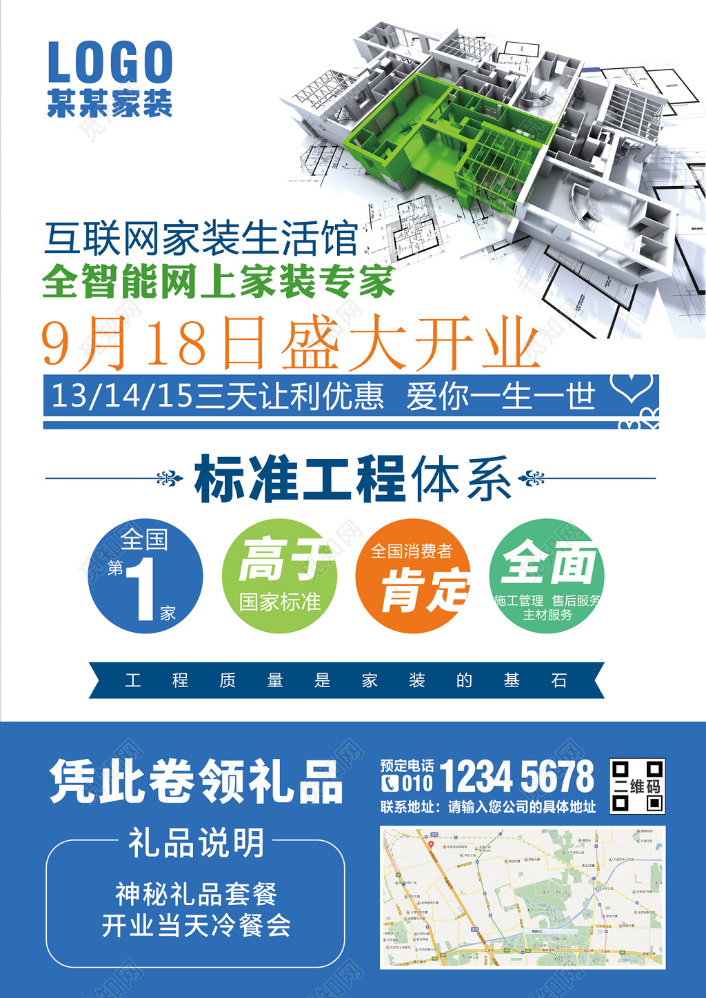 简约风互联网家装装修海报