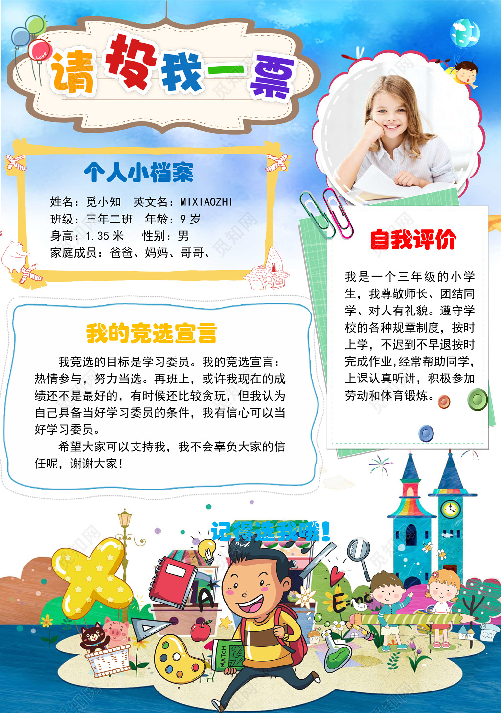 学院风大队委员竞选海报word模版带源文件