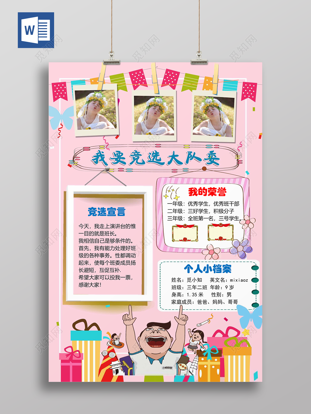 班级大队委员竞选海报word模板带源文件