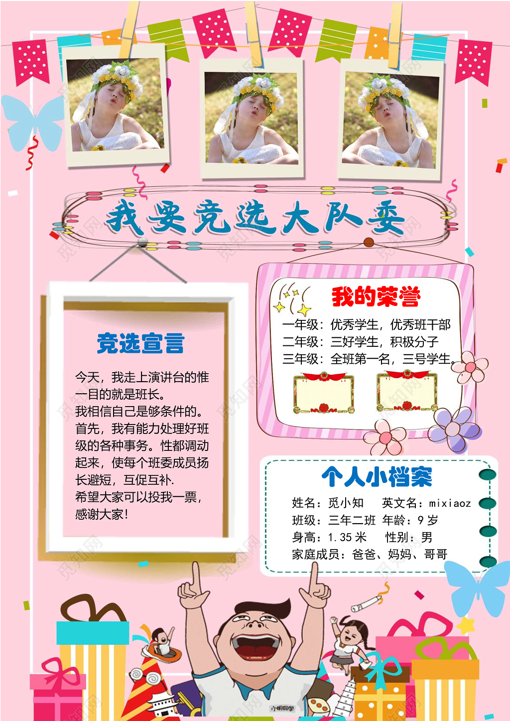 班级大队委员竞选海报word模板带源文件