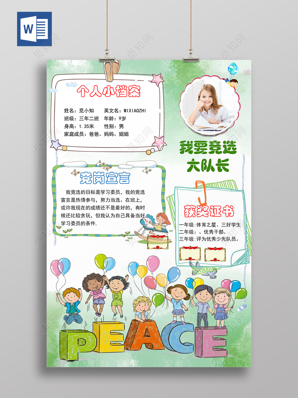 大队委员竞选小报手抄报Word模板带源文件