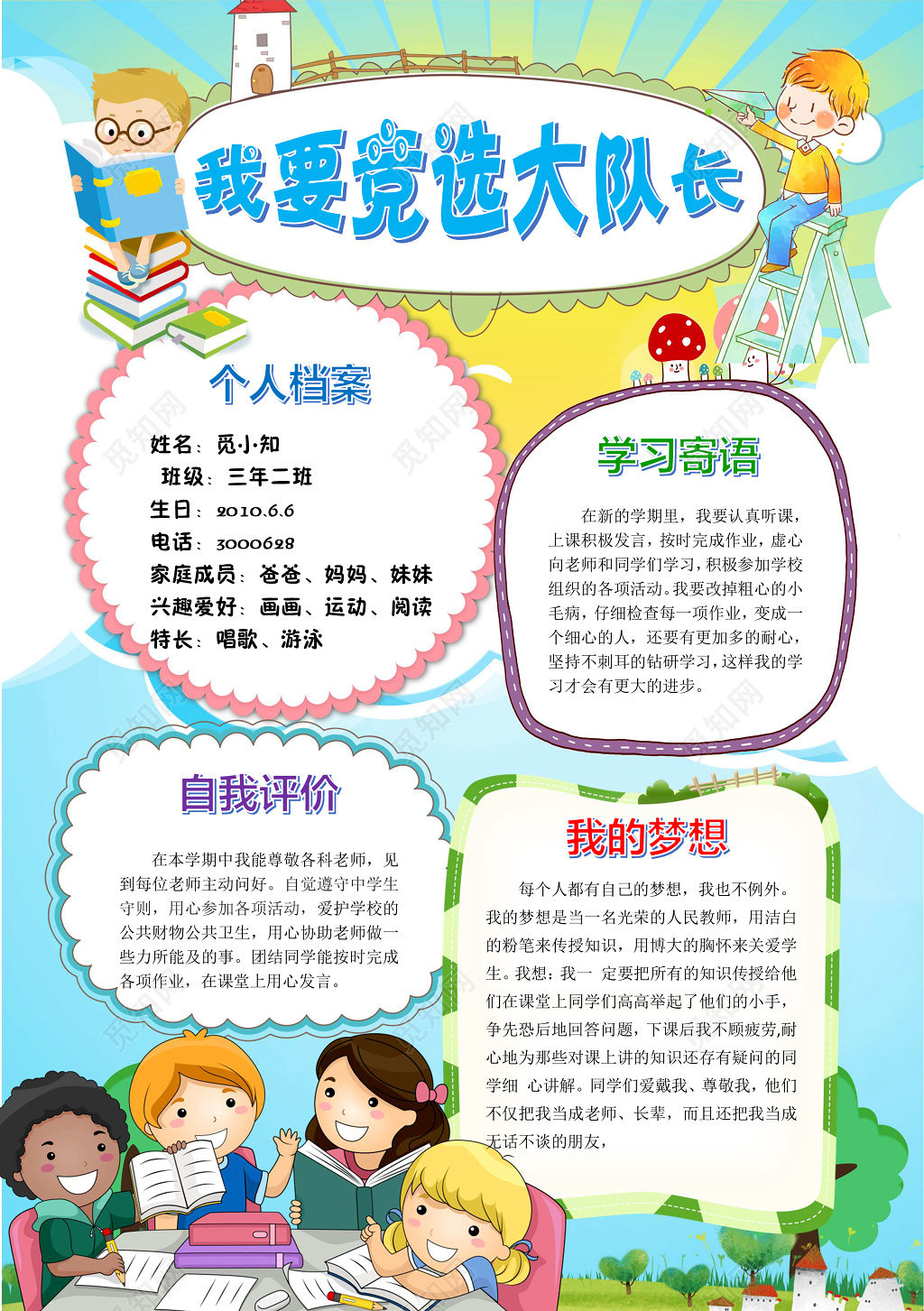 卡通大队委员竞选海报word模板