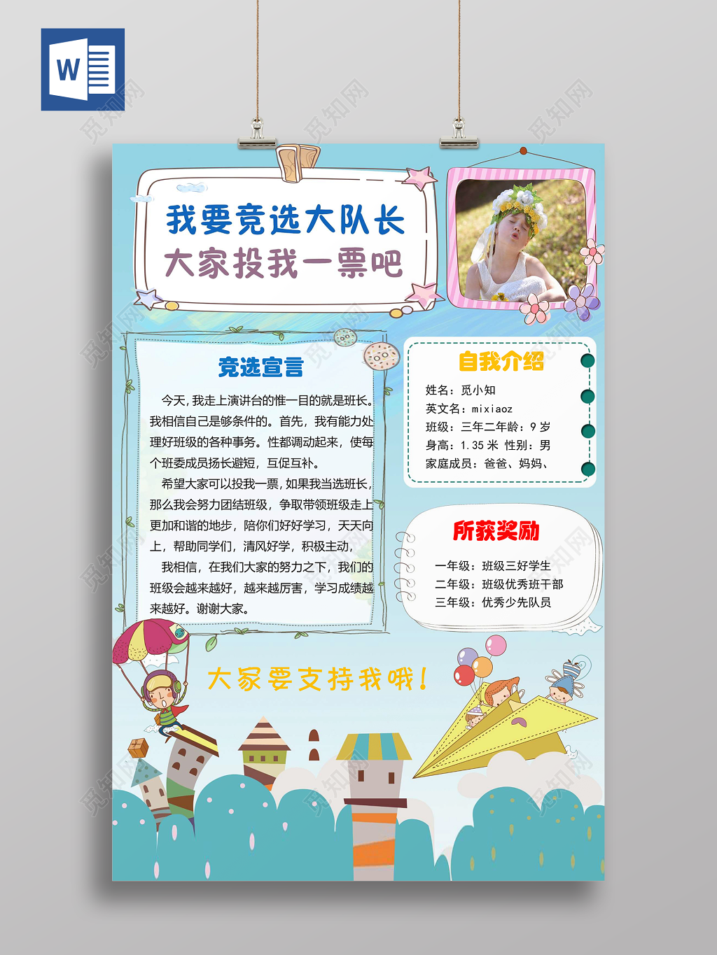 班级大队委员竞选海报word版本带源文件