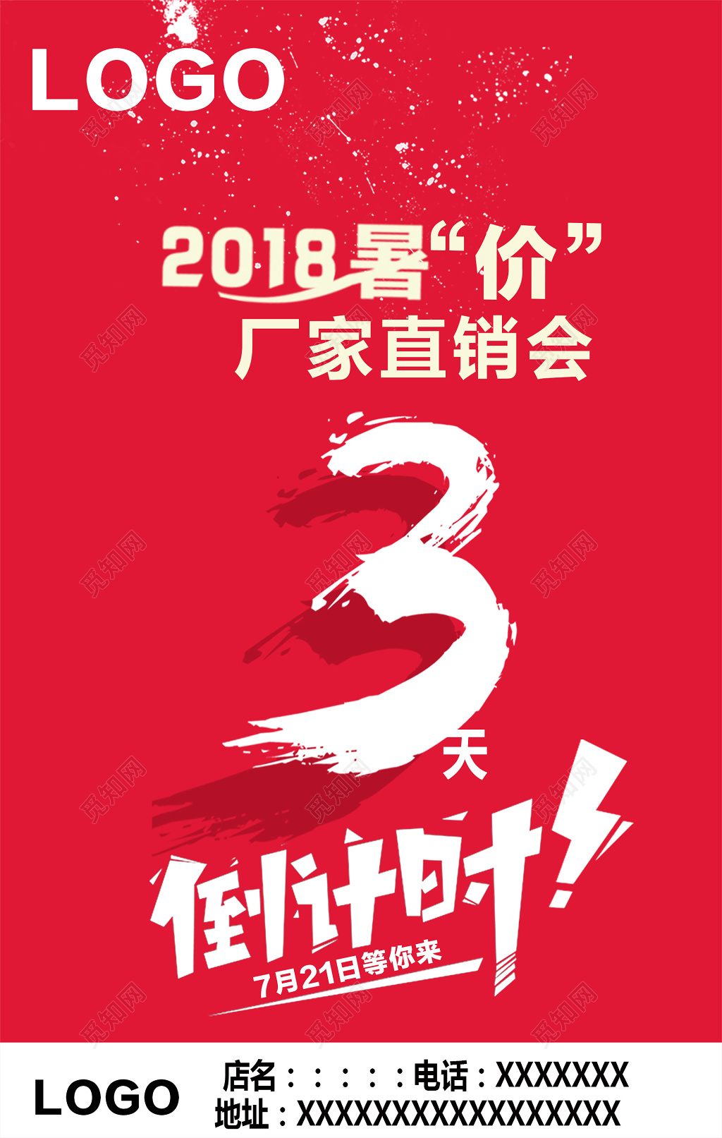 简约红色暑价厂家直销会倒计时宣传海报